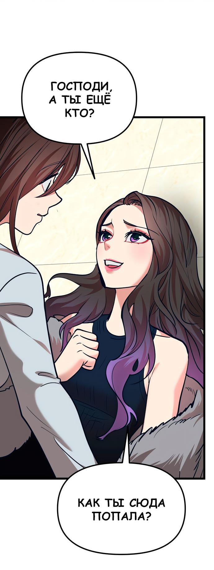 Манга Мой идеальный айдол - Глава 42 Страница 64