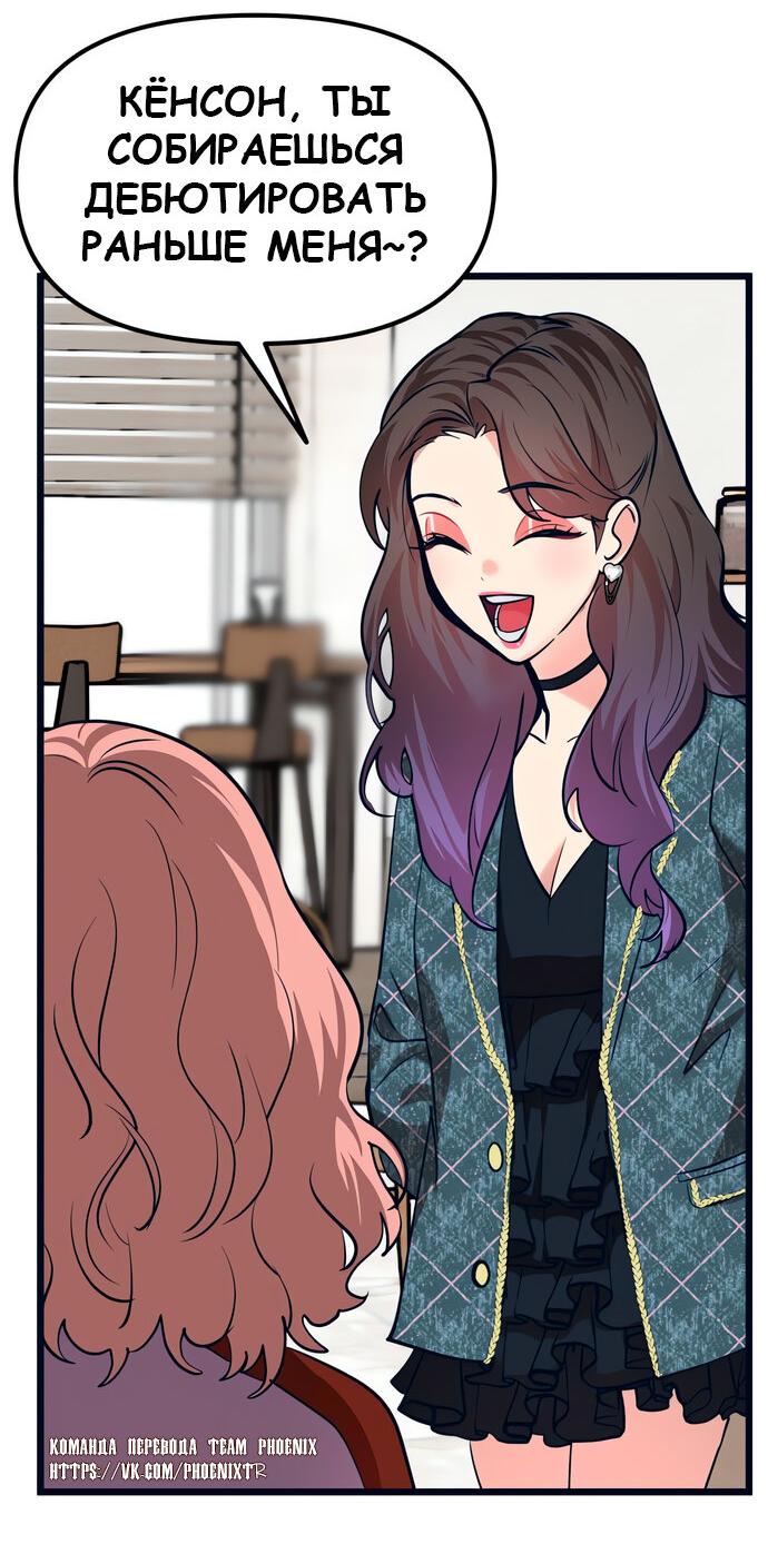 Манга Мой идеальный айдол - Глава 42 Страница 10