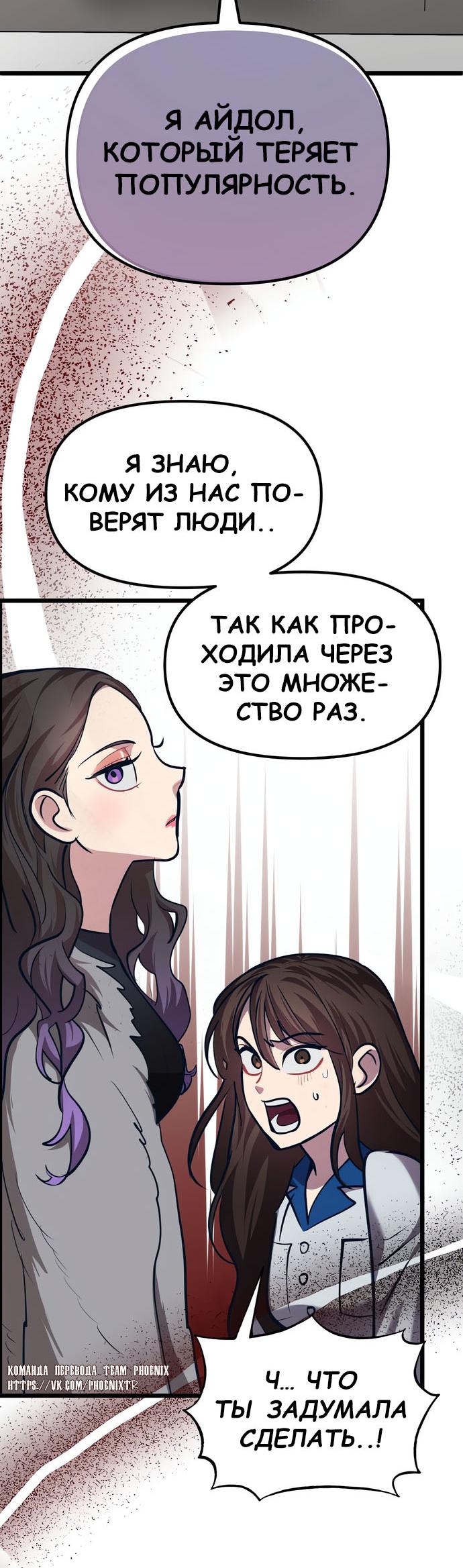 Манга Мой идеальный айдол - Глава 42 Страница 83
