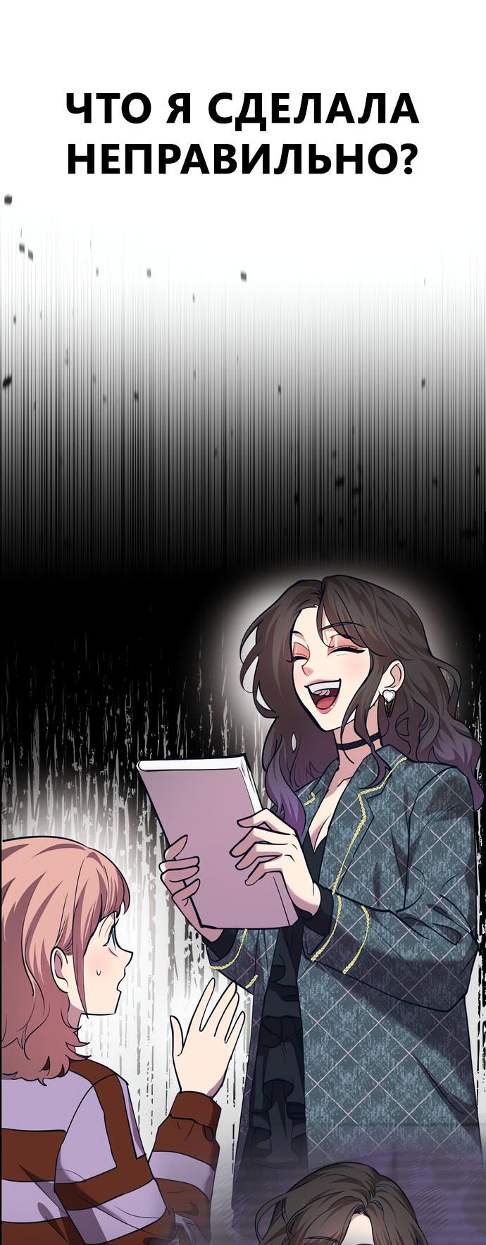 Манга Мой идеальный айдол - Глава 42 Страница 52