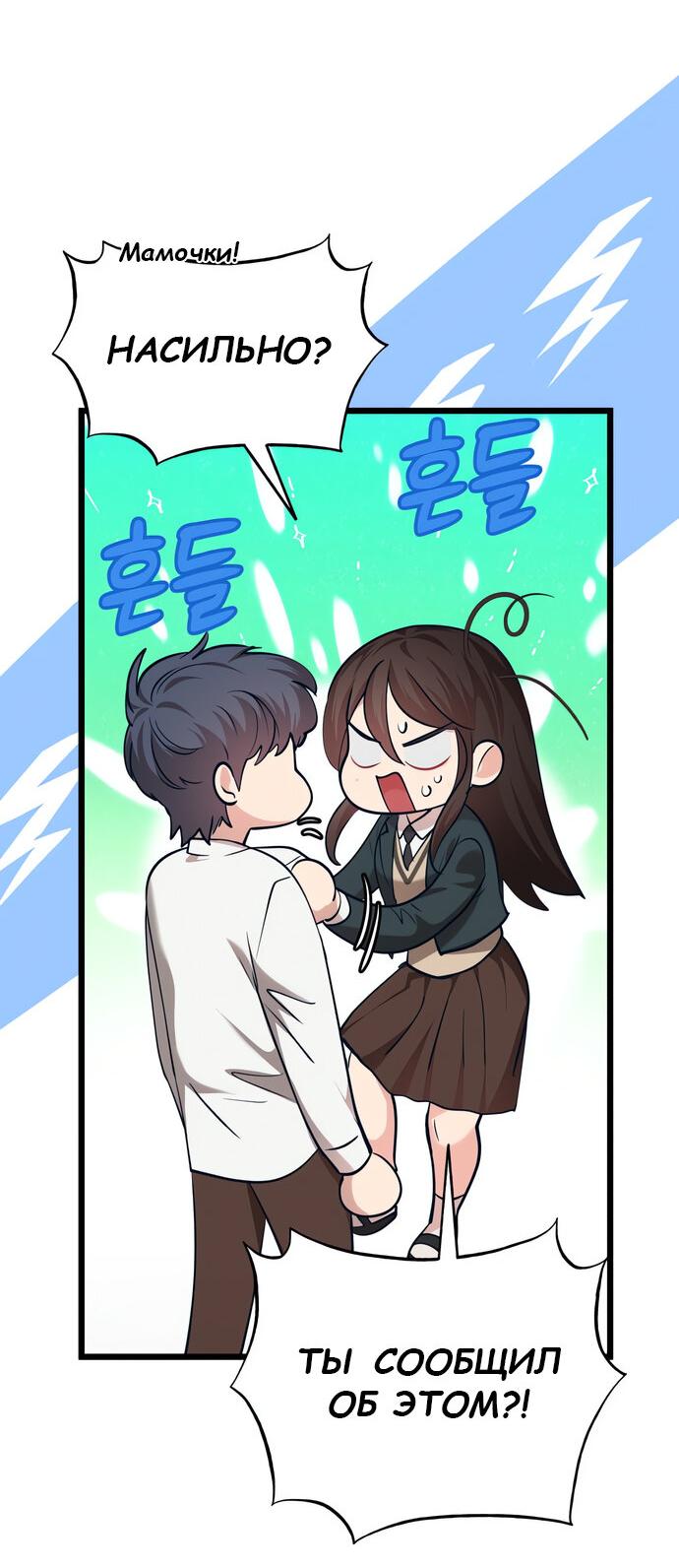 Манга Мой идеальный айдол - Глава 41 Страница 19