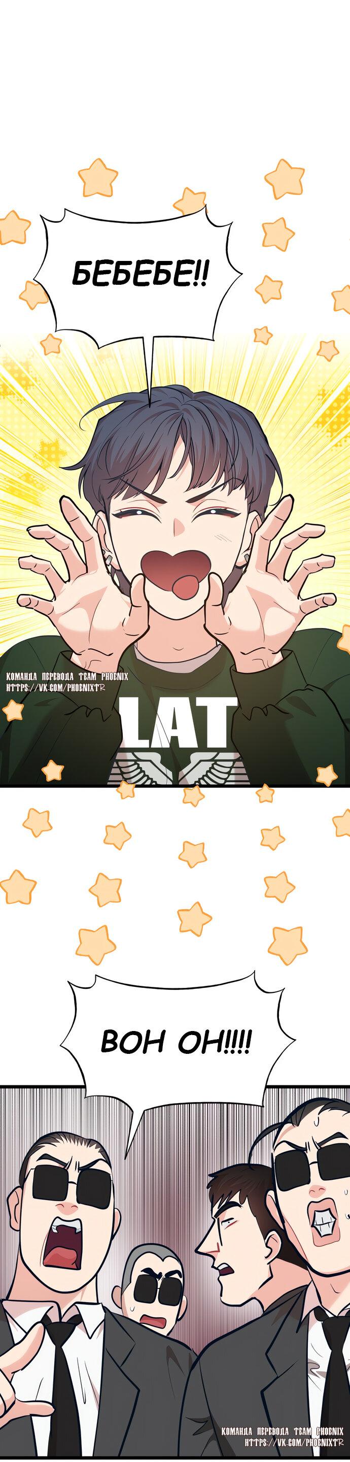 Манга Мой идеальный айдол - Глава 41 Страница 81