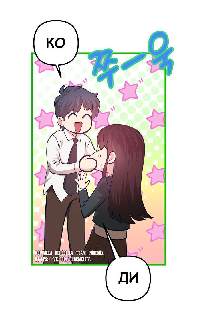 Манга Мой идеальный айдол - Глава 41 Страница 31