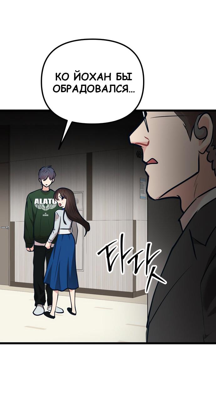 Манга Мой идеальный айдол - Глава 41 Страница 76