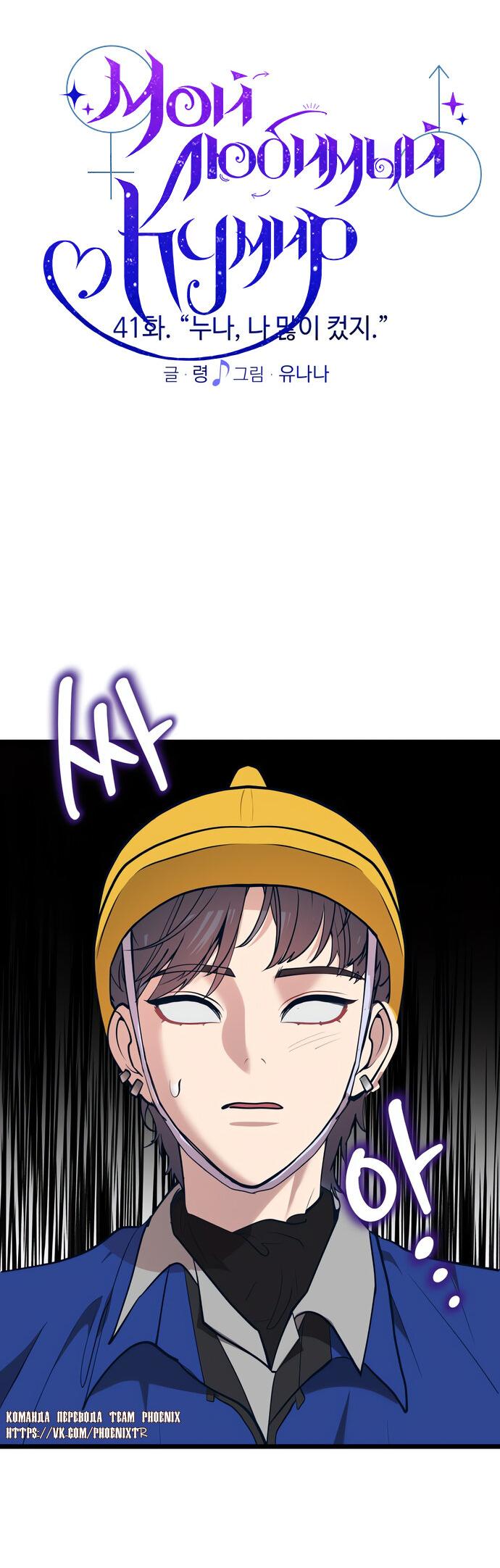 Манга Мой идеальный айдол - Глава 41 Страница 44