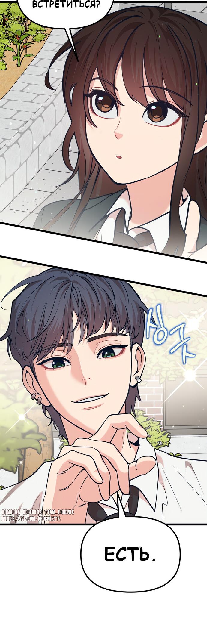 Манга Мой идеальный айдол - Глава 41 Страница 14