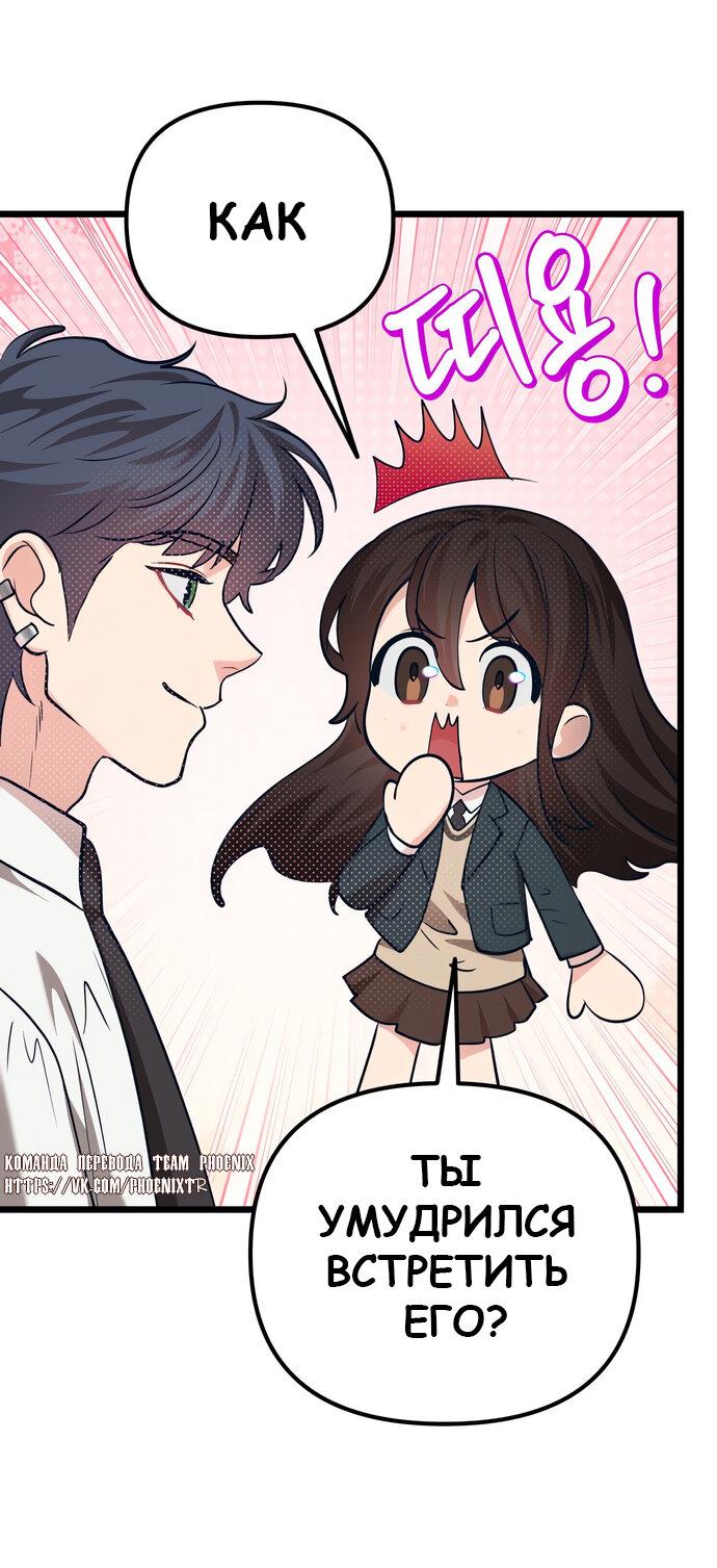 Манга Мой идеальный айдол - Глава 41 Страница 16