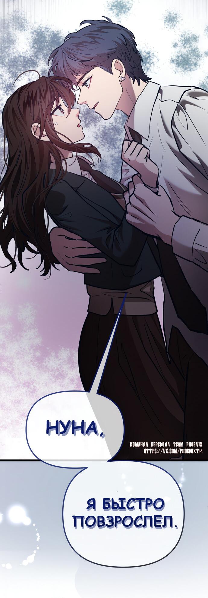 Манга Мой идеальный айдол - Глава 41 Страница 2