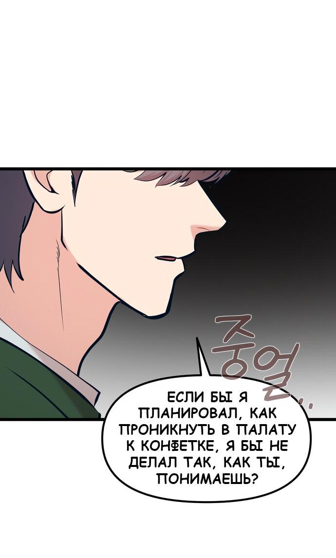 Манга Мой идеальный айдол - Глава 41 Страница 74