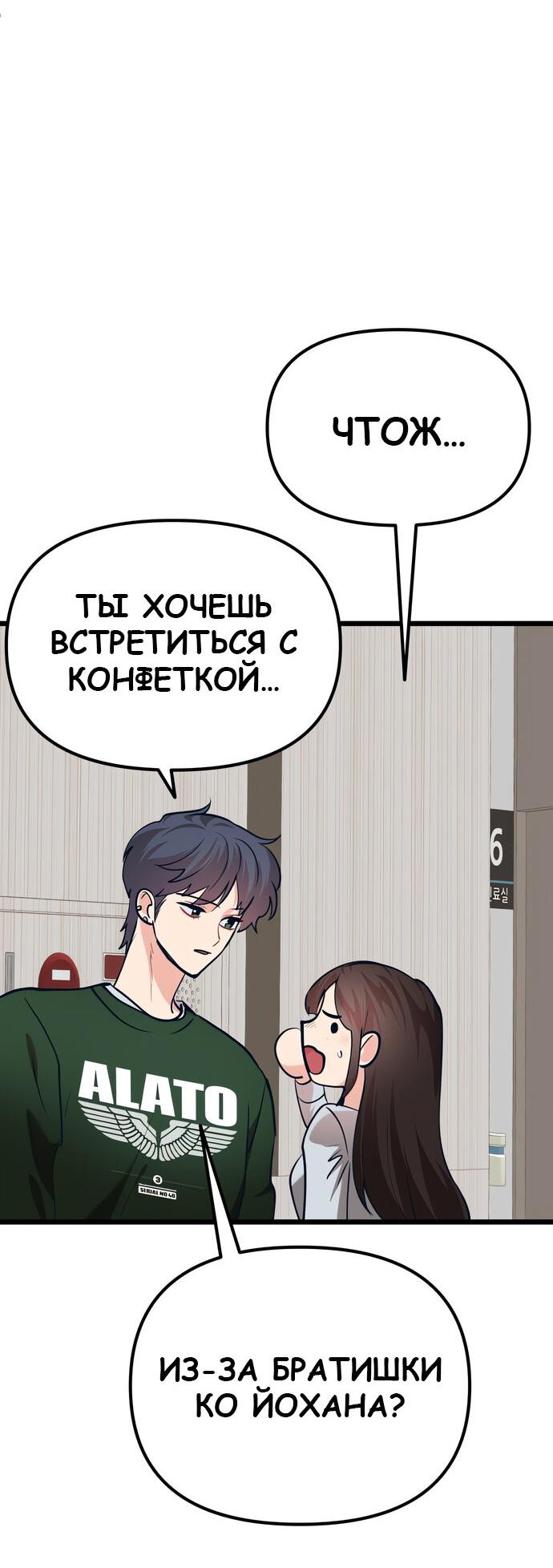 Манга Мой идеальный айдол - Глава 41 Страница 70