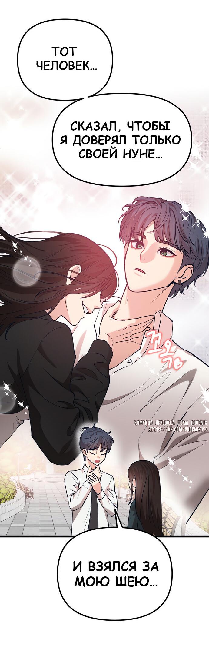 Манга Мой идеальный айдол - Глава 41 Страница 18