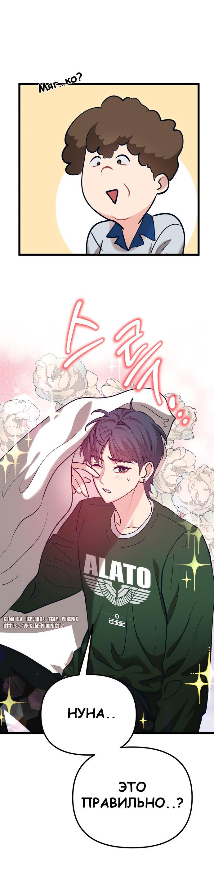 Манга Мой идеальный айдол - Глава 41 Страница 58