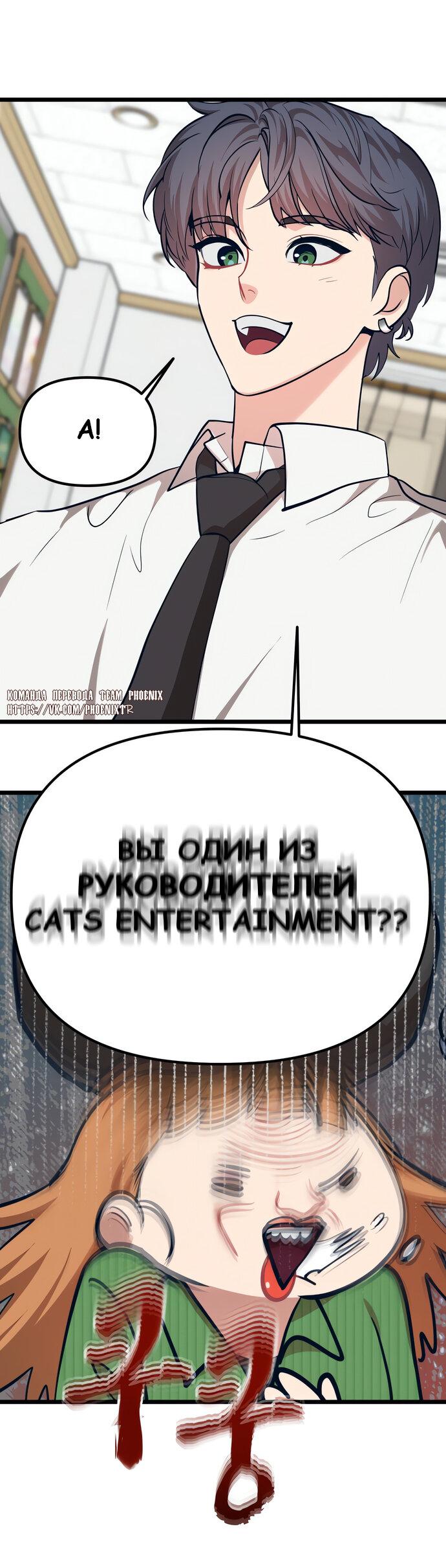 Манга Мой идеальный айдол - Глава 40 Страница 41