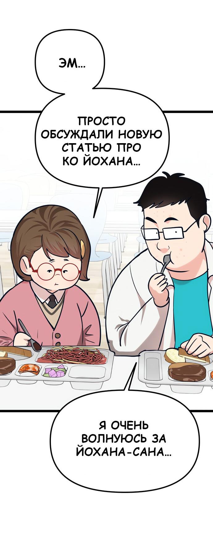 Манга Мой идеальный айдол - Глава 40 Страница 76