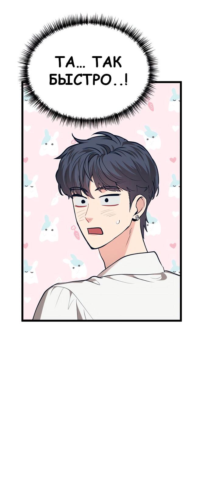Манга Мой идеальный айдол - Глава 40 Страница 66