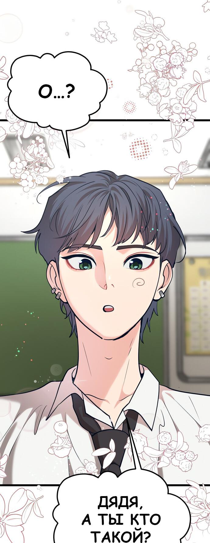 Манга Мой идеальный айдол - Глава 40 Страница 31