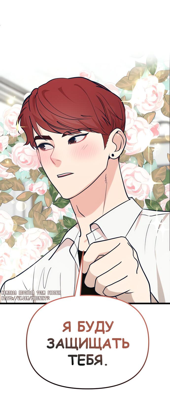 Манга Мой идеальный айдол - Глава 40 Страница 24