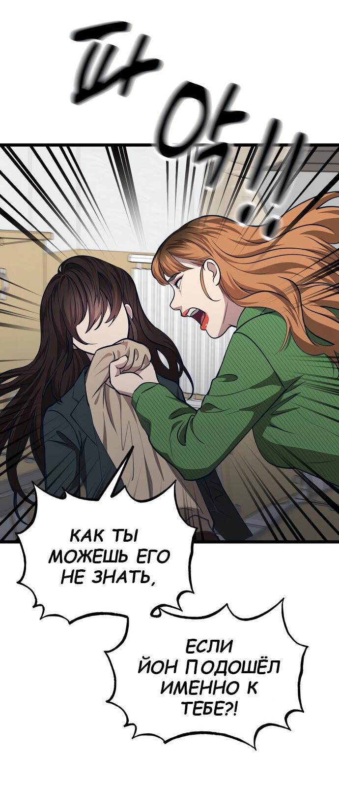 Манга Мой идеальный айдол - Глава 40 Страница 10