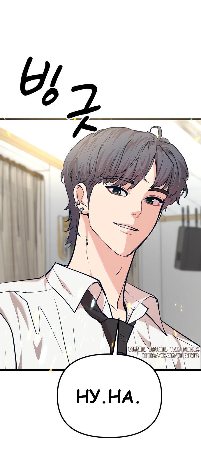 Манга Мой идеальный айдол - Глава 40 Страница 48