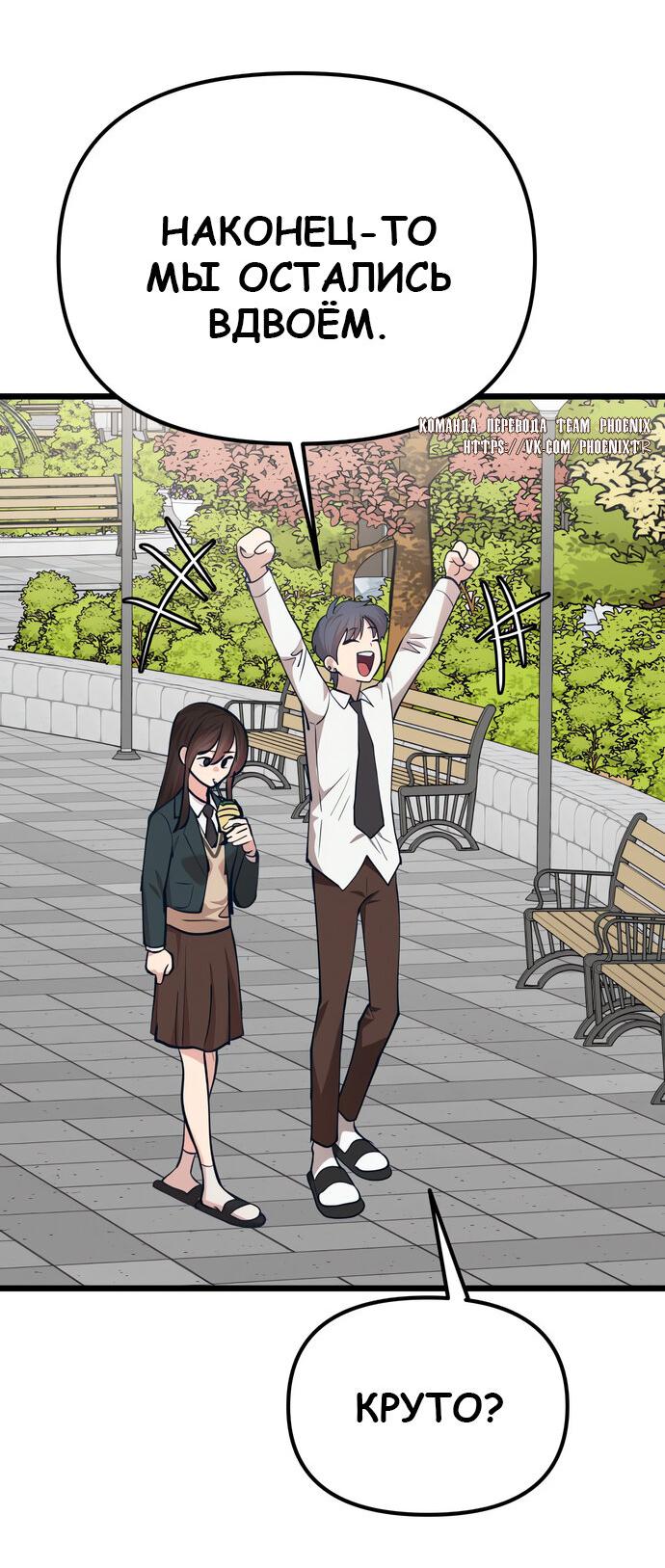 Манга Мой идеальный айдол - Глава 40 Страница 86