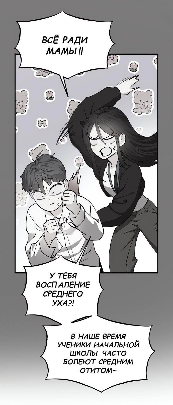 Манга Мой идеальный айдол - Глава 40 Страница 101