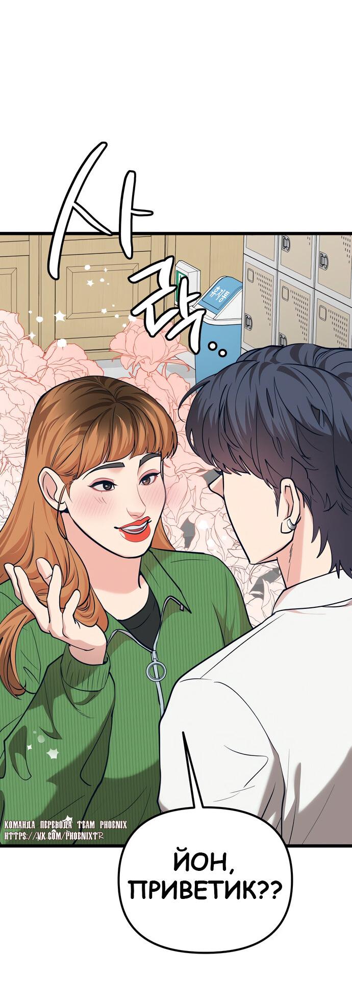 Манга Мой идеальный айдол - Глава 40 Страница 37