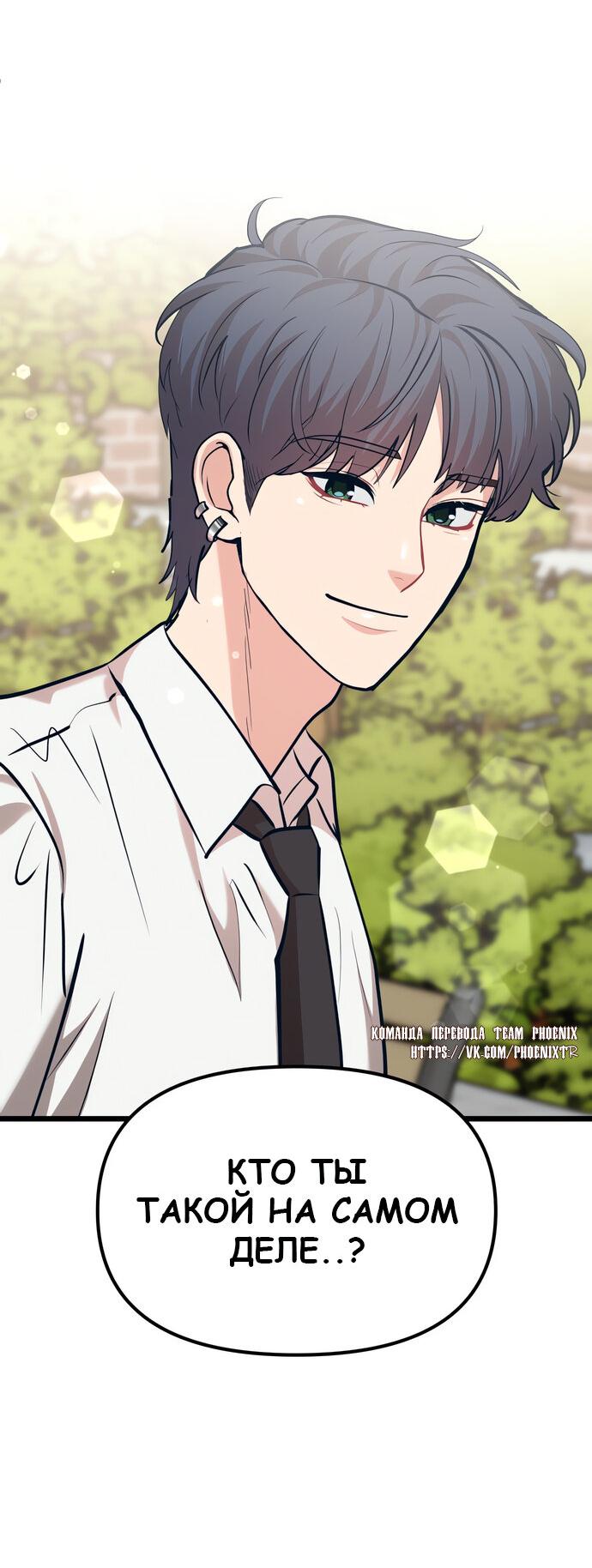 Манга Мой идеальный айдол - Глава 40 Страница 88