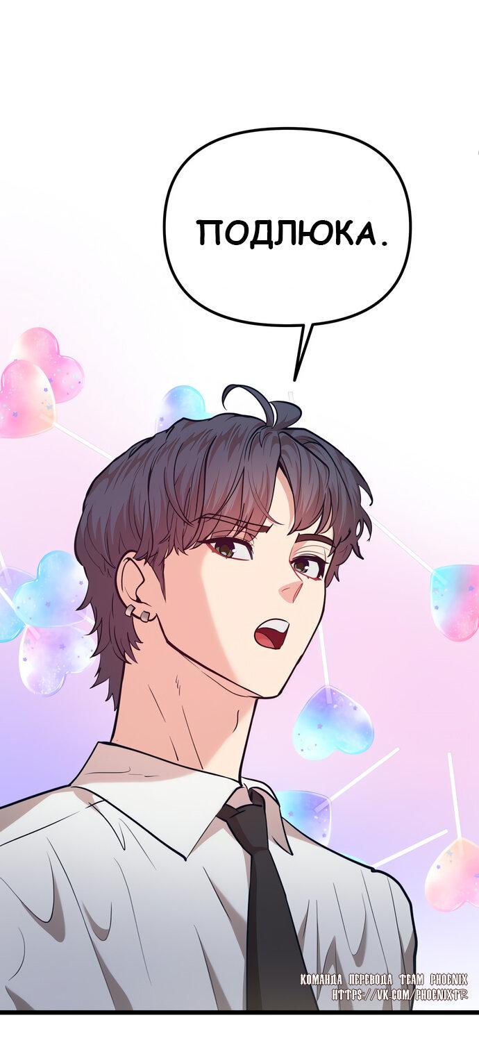 Манга Мой идеальный айдол - Глава 40 Страница 70