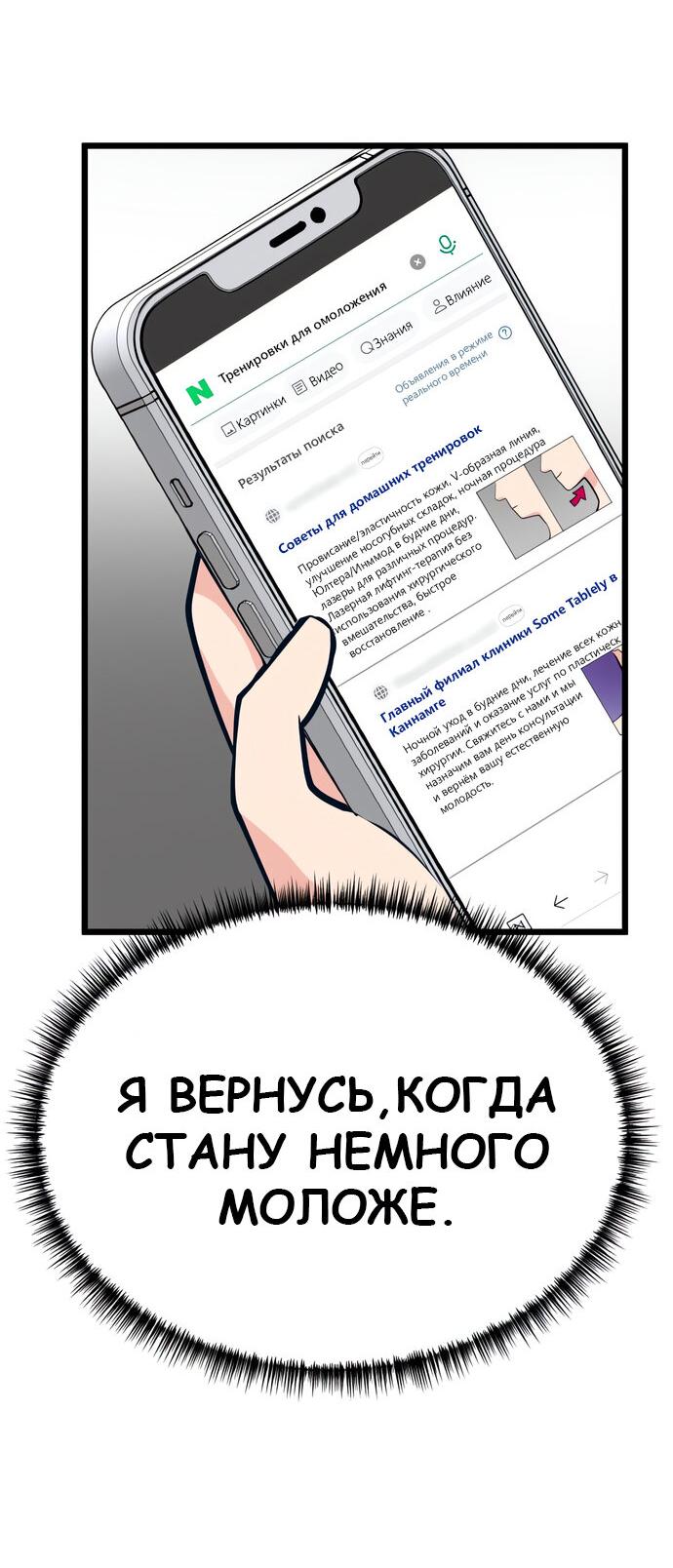 Манга Мой идеальный айдол - Глава 40 Страница 35