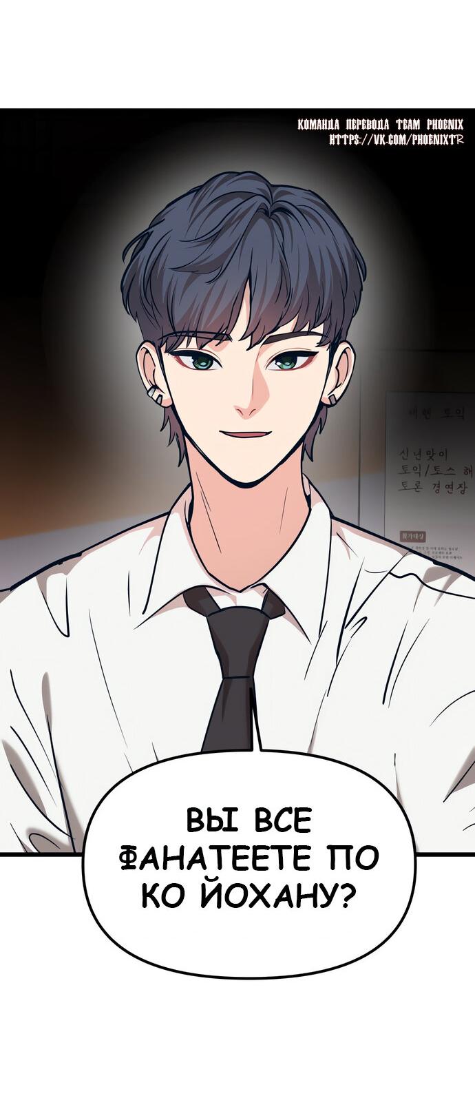 Манга Мой идеальный айдол - Глава 40 Страница 77