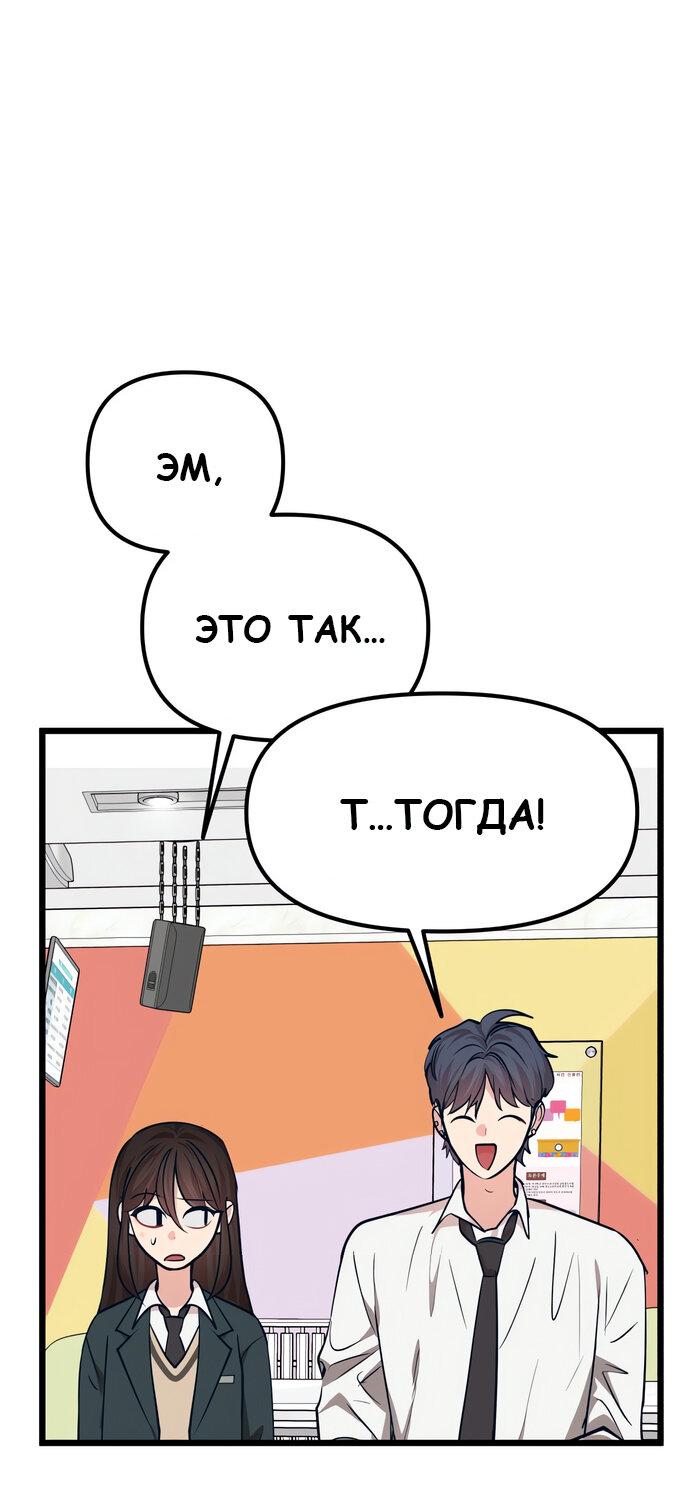 Манга Мой идеальный айдол - Глава 40 Страница 78