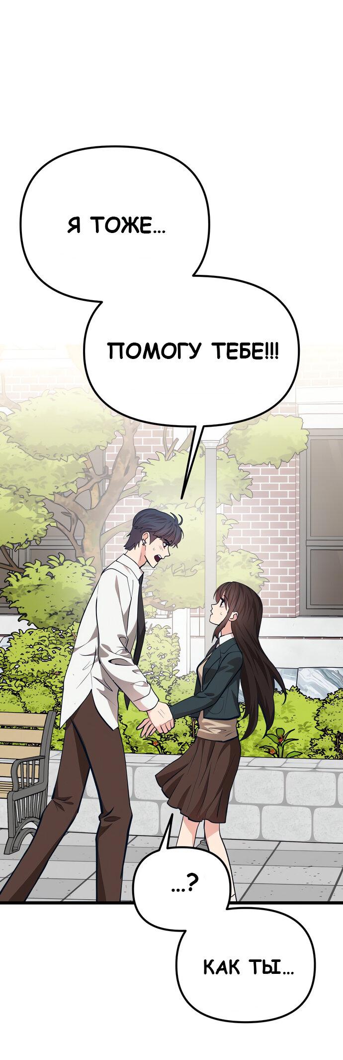 Манга Мой идеальный айдол - Глава 40 Страница 96