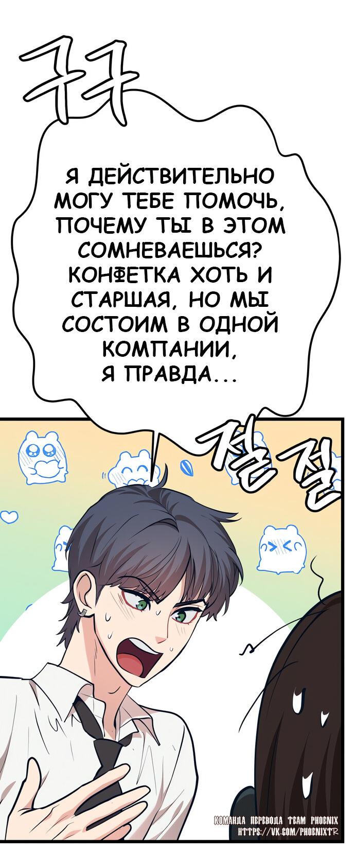 Манга Мой идеальный айдол - Глава 40 Страница 97