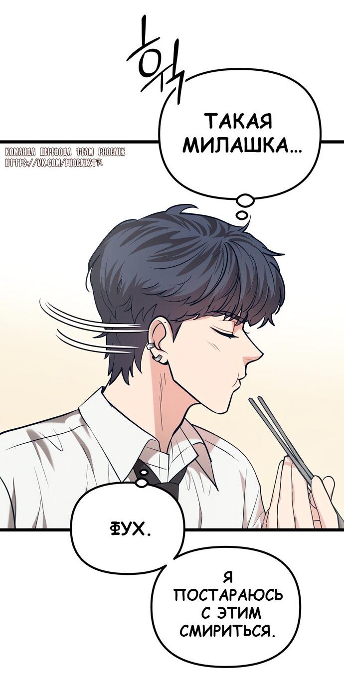 Манга Мой идеальный айдол - Глава 40 Страница 72