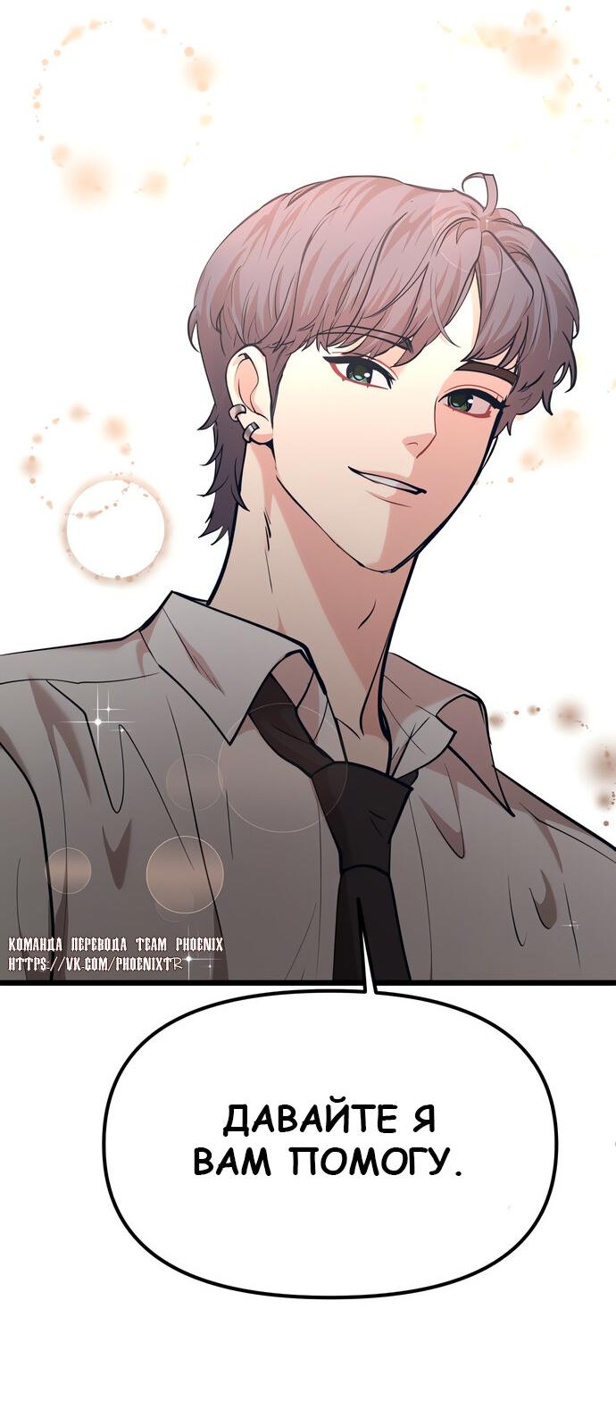 Манга Мой идеальный айдол - Глава 40 Страница 82