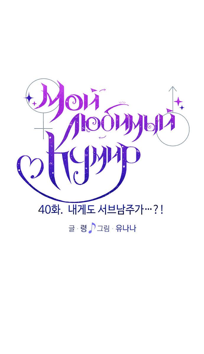 Манга Мой идеальный айдол - Глава 40 Страница 3