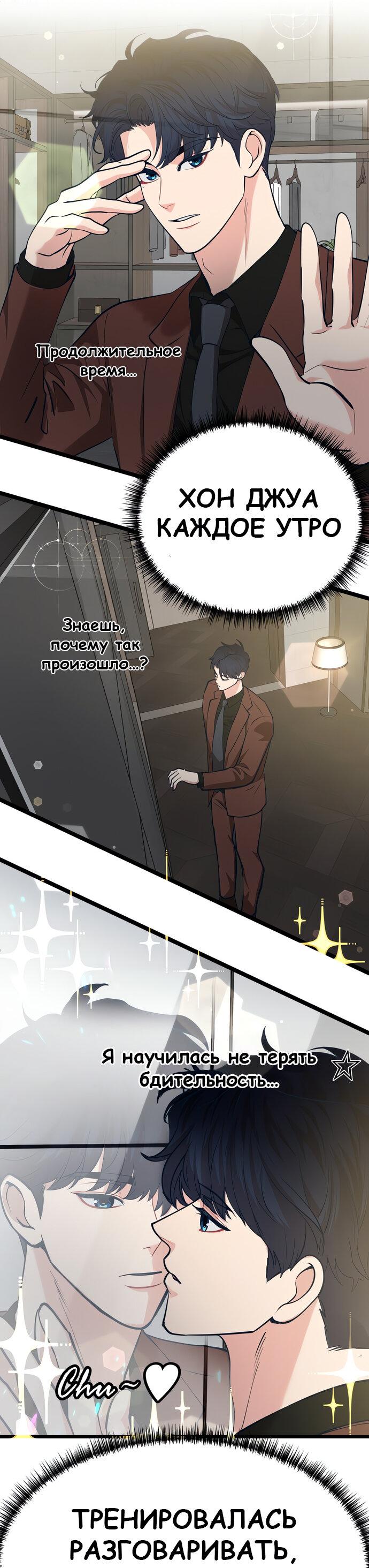 Манга Мой идеальный айдол - Глава 40 Страница 52