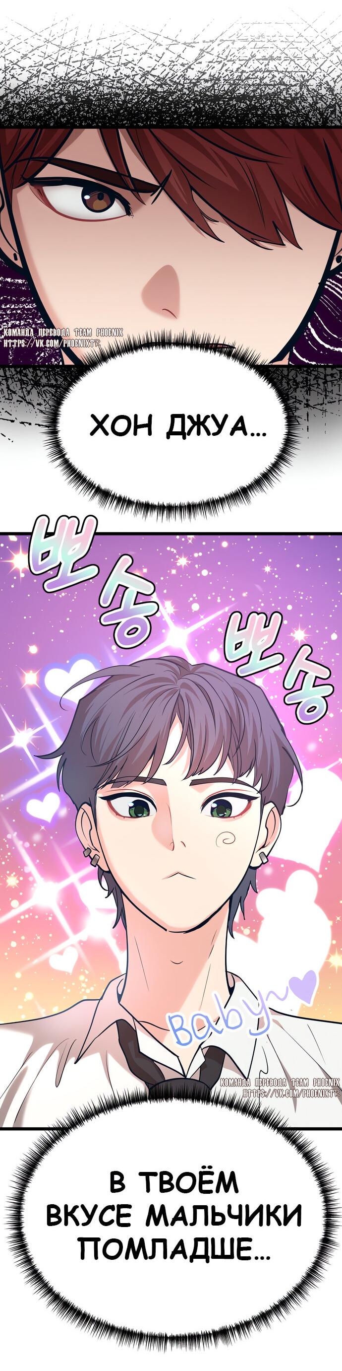 Манга Мой идеальный айдол - Глава 40 Страница 33