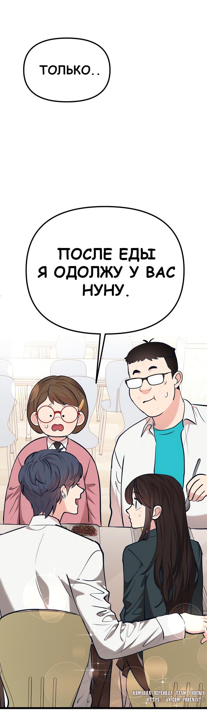 Манга Мой идеальный айдол - Глава 40 Страница 83