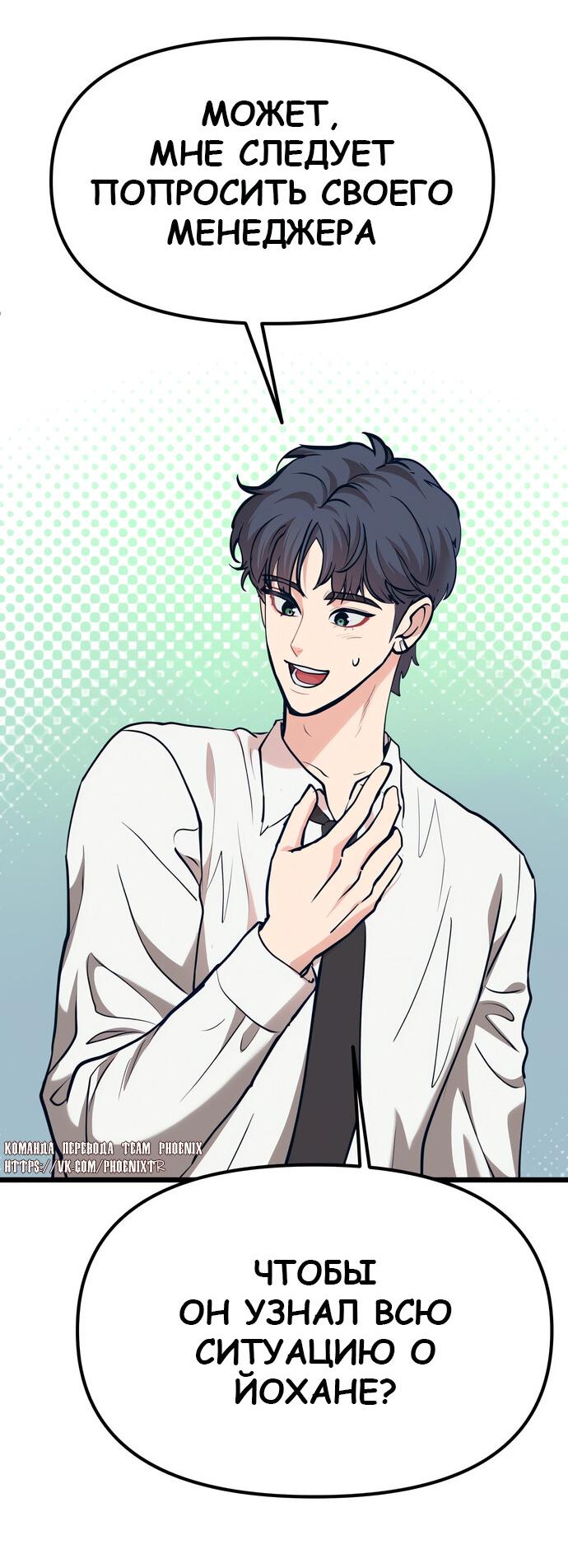 Манга Мой идеальный айдол - Глава 40 Страница 79