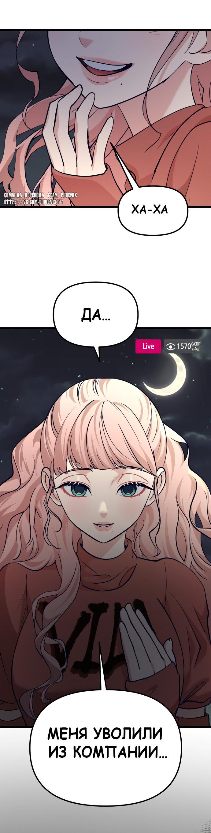 Манга Мой идеальный айдол - Глава 39 Страница 3