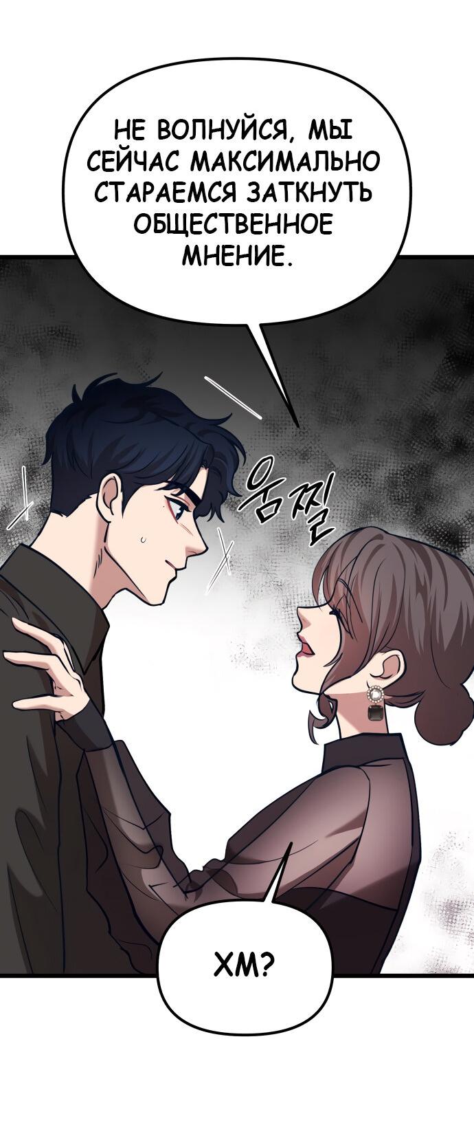 Манга Мой идеальный айдол - Глава 39 Страница 44