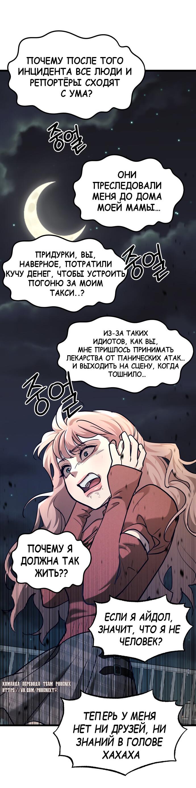 Манга Мой идеальный айдол - Глава 39 Страница 19