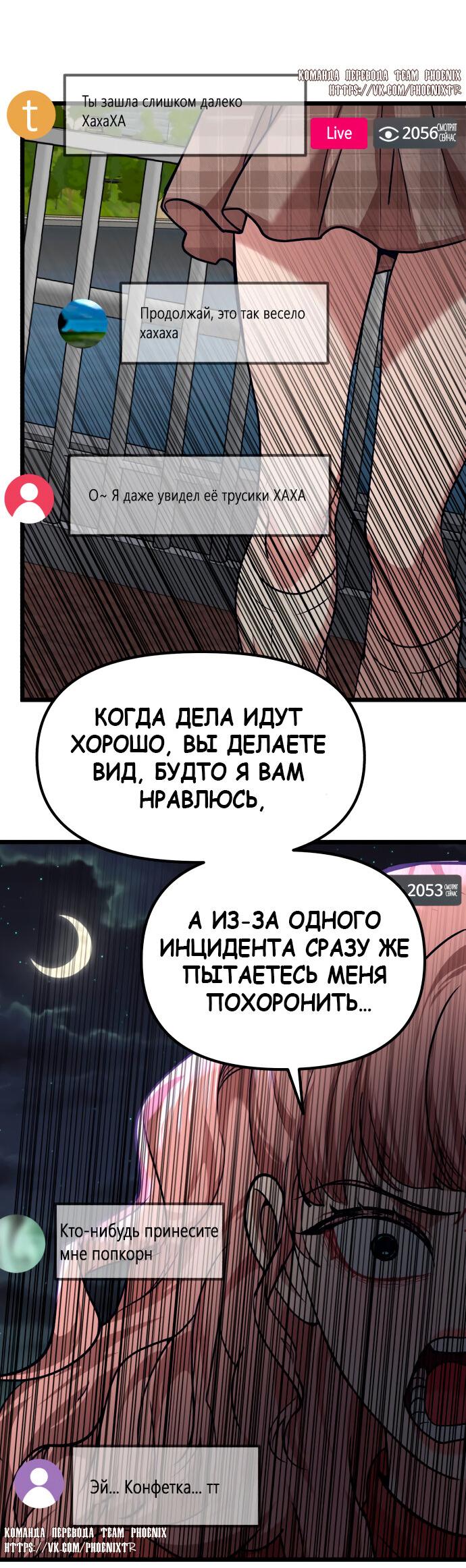 Манга Мой идеальный айдол - Глава 39 Страница 13