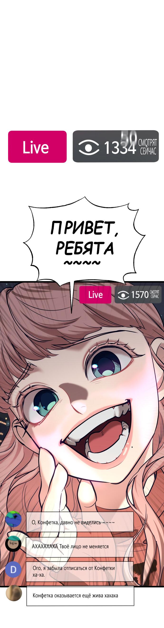 Манга Мой идеальный айдол - Глава 39 Страница 1