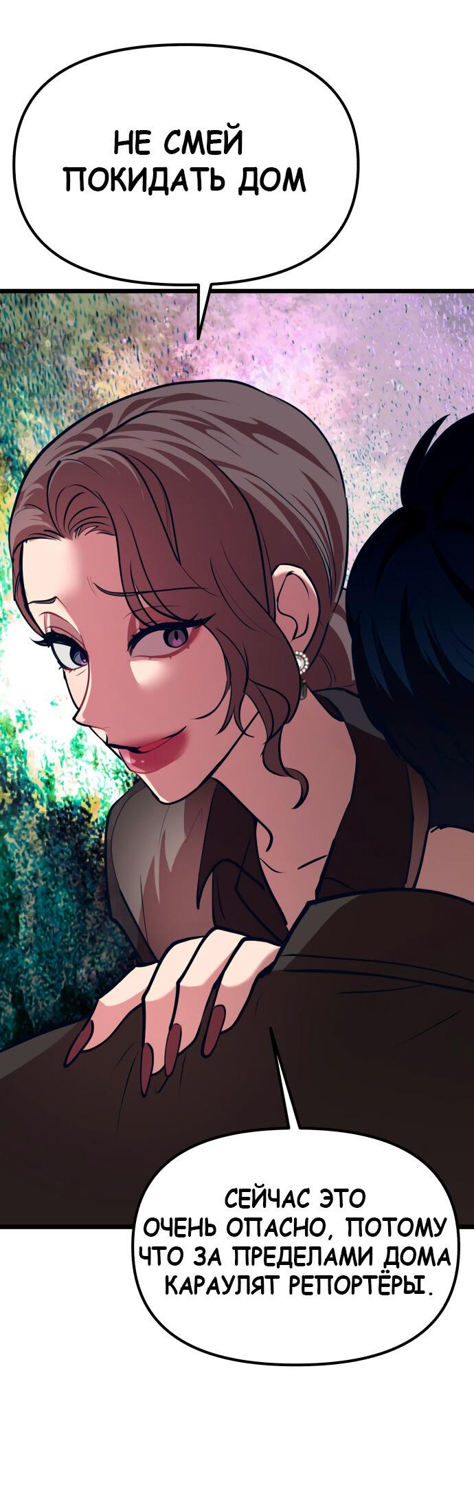 Манга Мой идеальный айдол - Глава 39 Страница 51