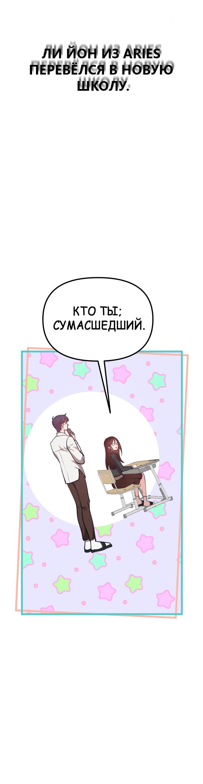 Манга Мой идеальный айдол - Глава 39 Страница 82