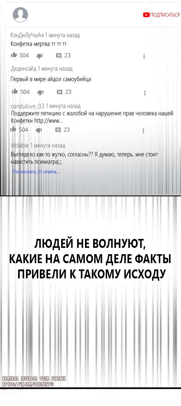 Манга Мой идеальный айдол - Глава 39 Страница 33