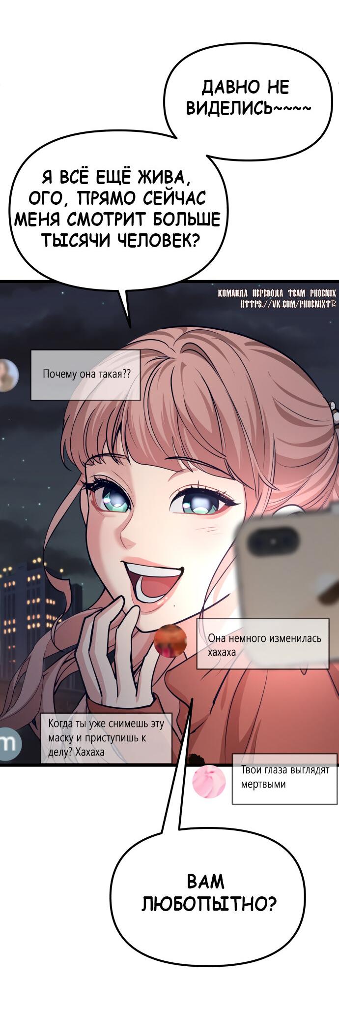 Манга Мой идеальный айдол - Глава 39 Страница 2