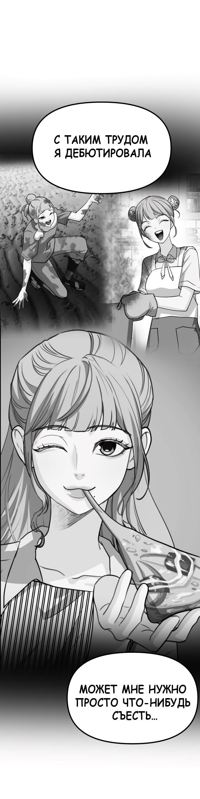 Манга Мой идеальный айдол - Глава 39 Страница 18